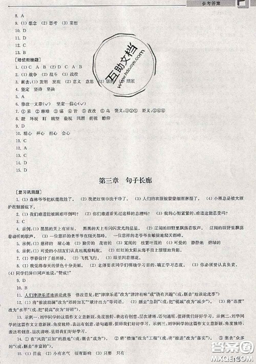 超能学典2020年暑假培优衔接教材三升四语文人教版答案