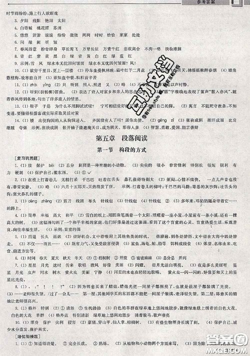 超能学典2020年暑假培优衔接教材三升四语文人教版答案