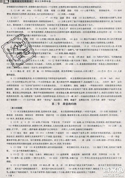 超能学典2020年暑假培优衔接教材三升四语文人教版答案