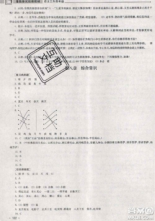 超能学典2020年暑假培优衔接教材三升四语文人教版答案