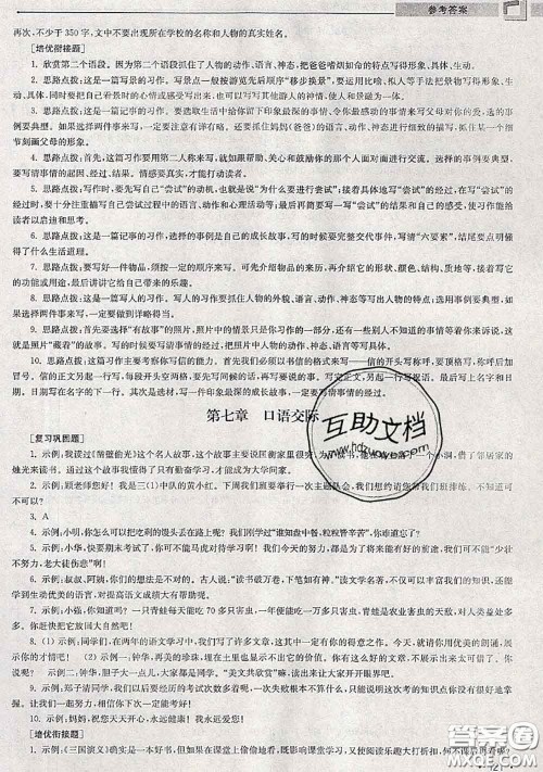 超能学典2020年暑假培优衔接教材三升四语文人教版答案