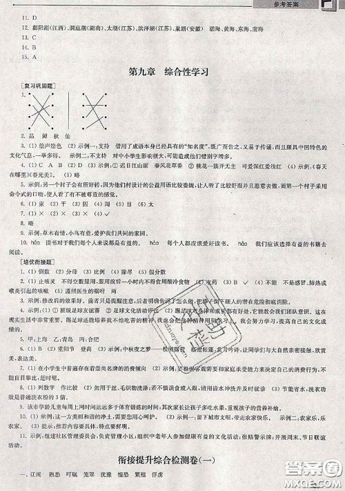 超能学典2020年暑假培优衔接教材三升四语文人教版答案