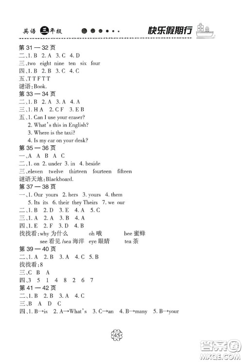 河北大学出版社2020快乐假期行暑假用书三年级英语人教版答案 河北大学出版社2020快乐假期行暑假用书三年级英语人教版答案