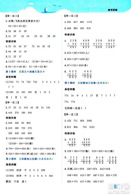 2020年阳光同学暑假衔接2升3数学RJ人教版参考答案