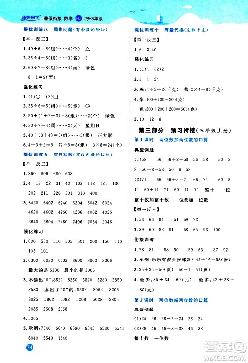 2020年阳光同学暑假衔接2升3数学RJ人教版参考答案