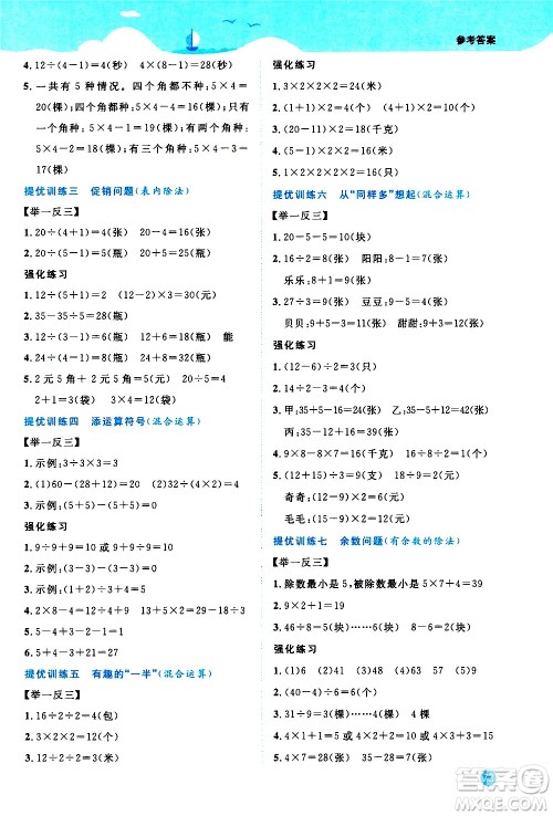 2020年阳光同学暑假衔接2升3数学RJ人教版参考答案