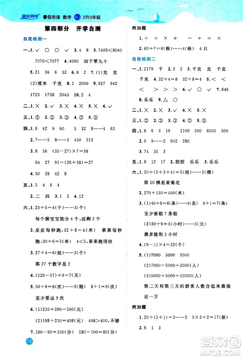 2020年阳光同学暑假衔接2升3数学RJ人教版参考答案