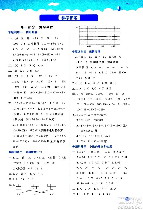 2020年阳光同学暑假衔接4升5数学RJ人教版参考答案