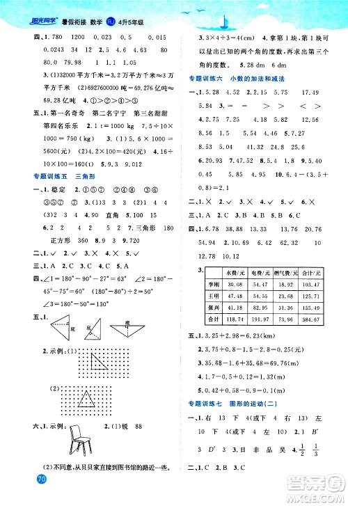2020年阳光同学暑假衔接4升5数学RJ人教版参考答案