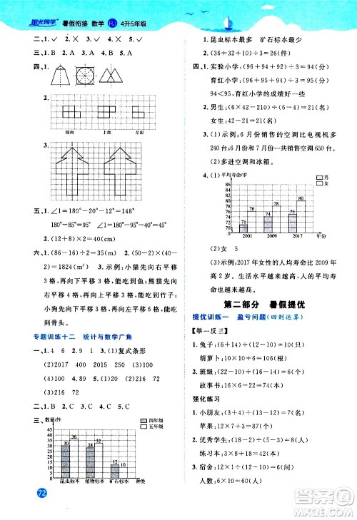 2020年阳光同学暑假衔接4升5数学RJ人教版参考答案