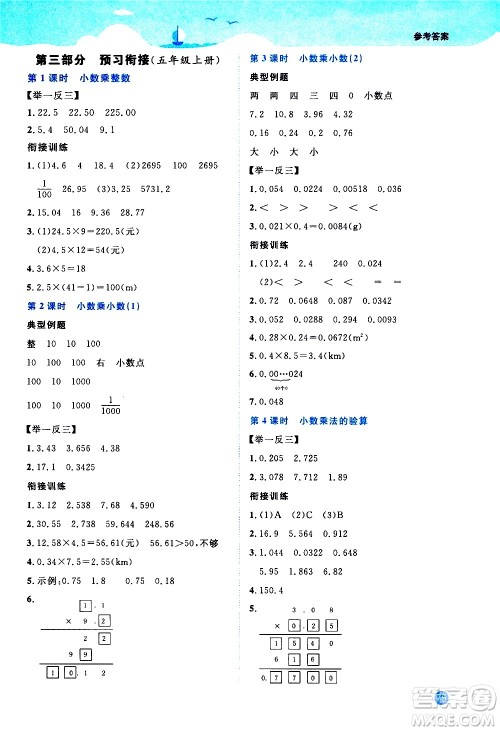 2020年阳光同学暑假衔接4升5数学RJ人教版参考答案