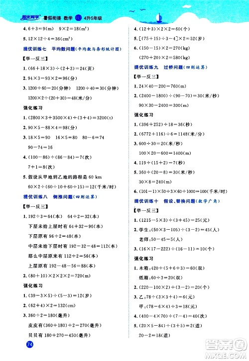 2020年阳光同学暑假衔接4升5数学RJ人教版参考答案