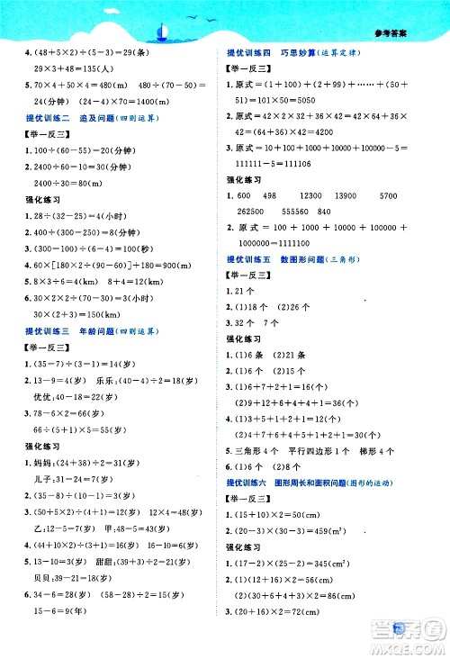 2020年阳光同学暑假衔接4升5数学RJ人教版参考答案