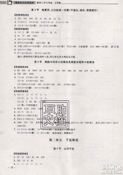 超能学典2020年暑假培优衔接教材二升三数学江苏版答案