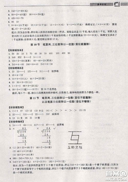 超能学典2020年暑假培优衔接教材二升三数学江苏版答案