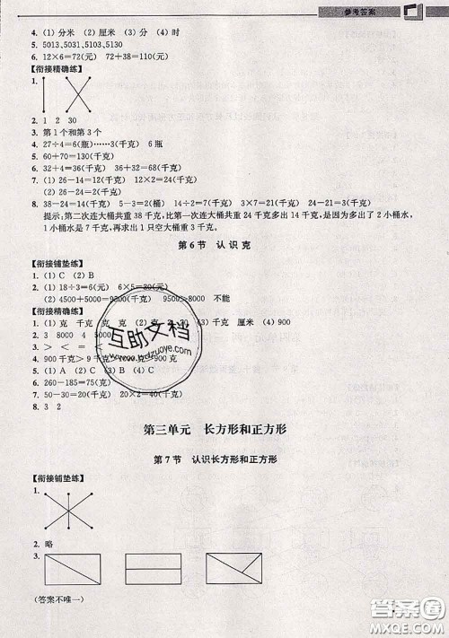 超能学典2020年暑假培优衔接教材二升三数学江苏版答案
