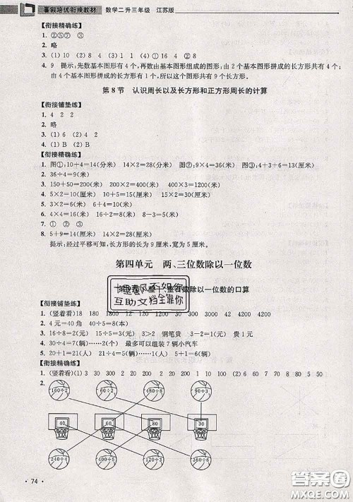 超能学典2020年暑假培优衔接教材二升三数学江苏版答案