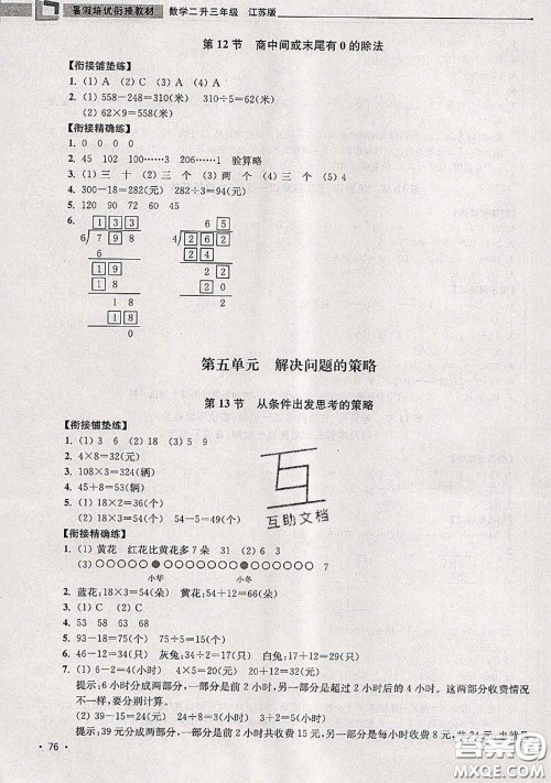 超能学典2020年暑假培优衔接教材二升三数学江苏版答案