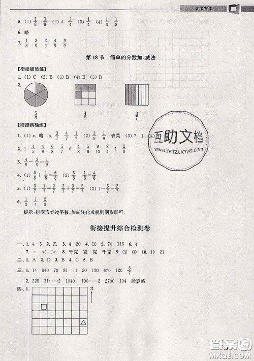 超能学典2020年暑假培优衔接教材二升三数学江苏版答案