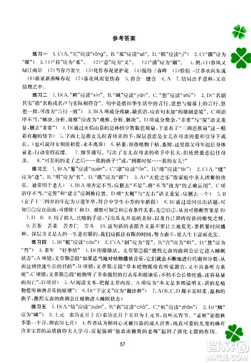 2020年新课程暑假作业语文八年级参考答案