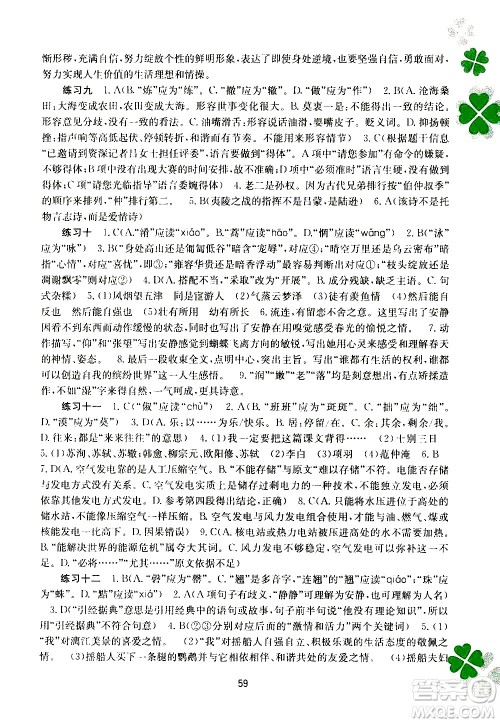 2020年新课程暑假作业语文八年级参考答案 2020年新课程暑假作业语文八年级参考答案