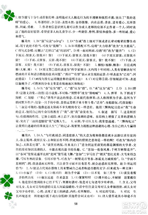 2020年新课程暑假作业语文八年级参考答案 2020年新课程暑假作业语文八年级参考答案