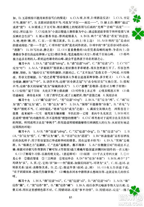 2020年新课程暑假作业语文八年级参考答案 2020年新课程暑假作业语文八年级参考答案