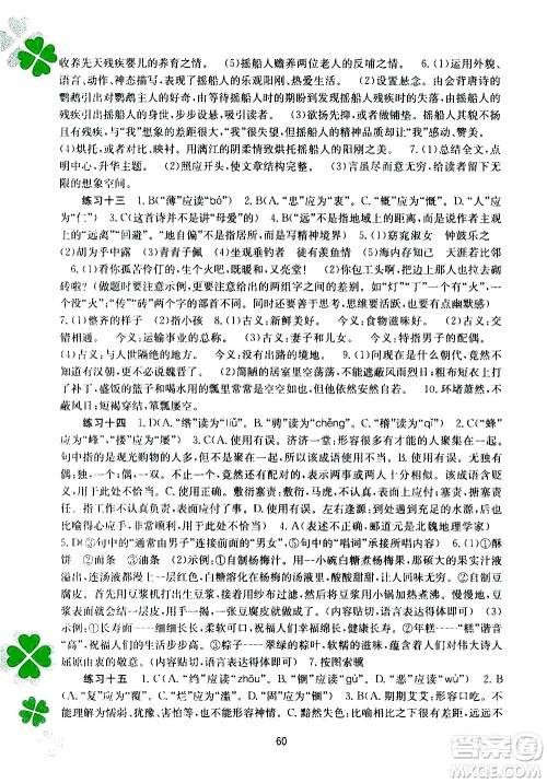 2020年新课程暑假作业语文八年级参考答案 2020年新课程暑假作业语文八年级参考答案