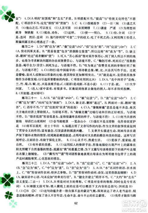 2020年新课程暑假作业语文八年级参考答案 2020年新课程暑假作业语文八年级参考答案