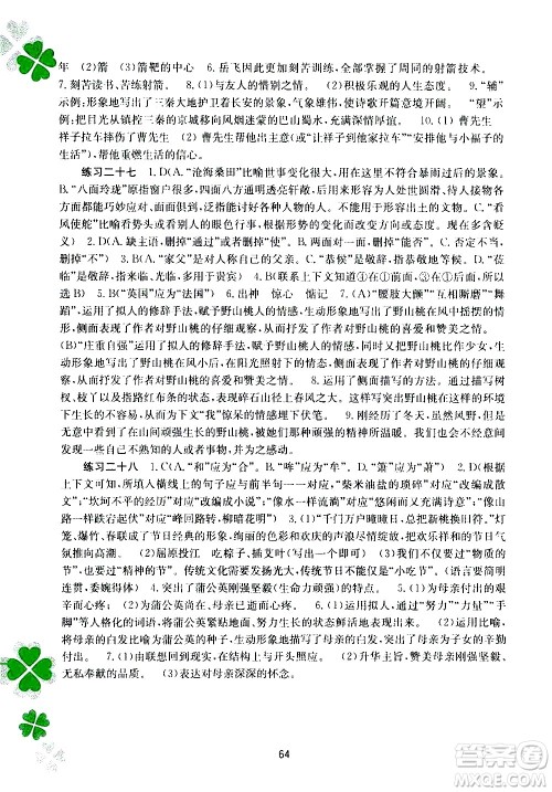 2020年新课程暑假作业语文八年级参考答案 2020年新课程暑假作业语文八年级参考答案