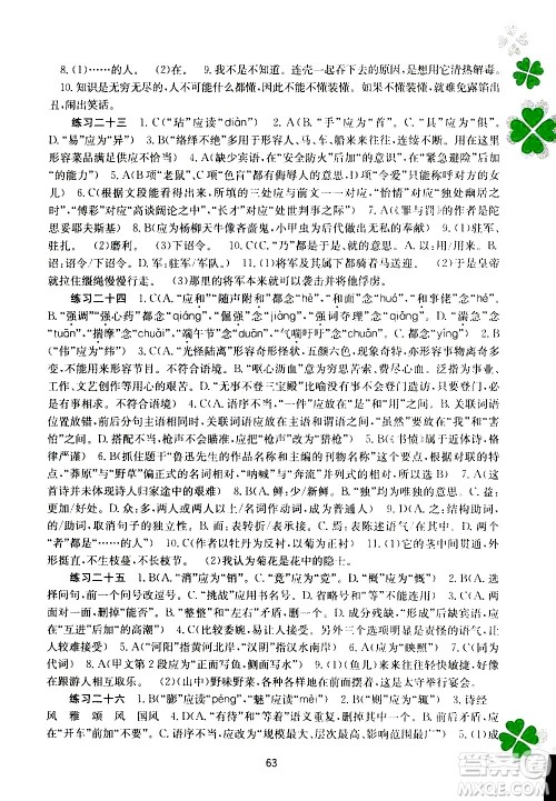 2020年新课程暑假作业语文八年级参考答案 2020年新课程暑假作业语文八年级参考答案