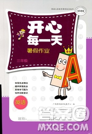 接力出版社2020年开心每一天暑假作业三年级英语答案 接力出版社2020年开心每一天暑假作业三年级英语答案