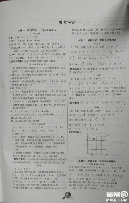 2020年happy暑假作业快乐暑假七年级数学答案 2020年happy暑假作业快乐暑假七年级数学答案