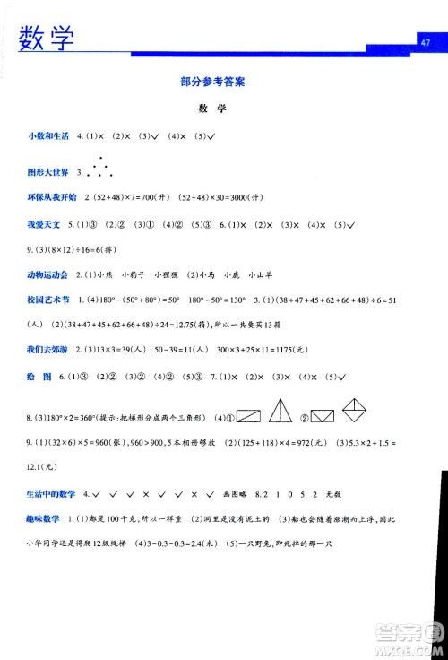 接力出版社2020年开心每一天暑假作业四年级语文答案 接力出版社2020年开心每一天暑假作业四年级语文答案