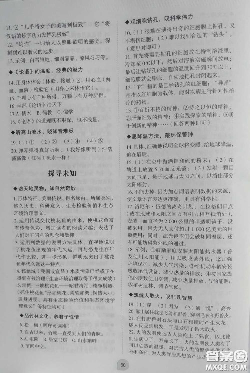 2020年happy暑假作业快乐暑假七年级语文答案