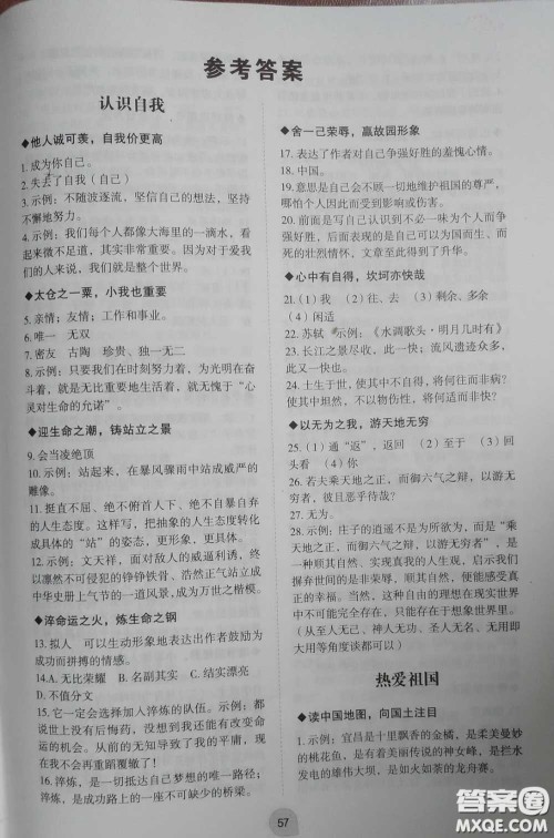 2020年happy暑假作业快乐暑假七年级语文答案