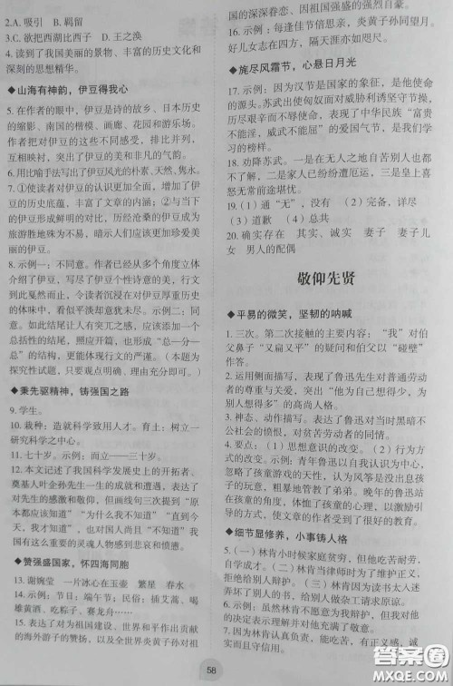 2020年happy暑假作业快乐暑假七年级语文答案