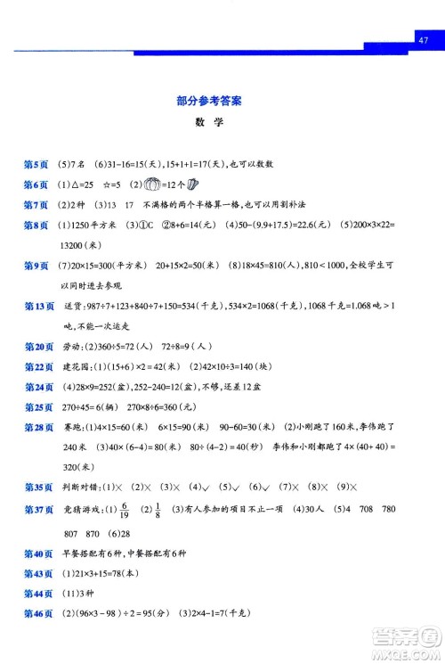 接力出版社2020年开心每一天暑假作业三年级语文答案