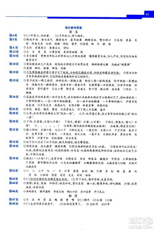 接力出版社2020年开心每一天暑假作业三年级语文答案