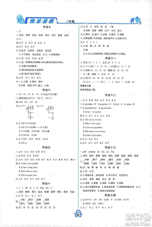 四川大学出版社2020快乐暑假三年级合订本通用版答案 四川大学出版社2020快乐暑假三年级合订本通用版答案