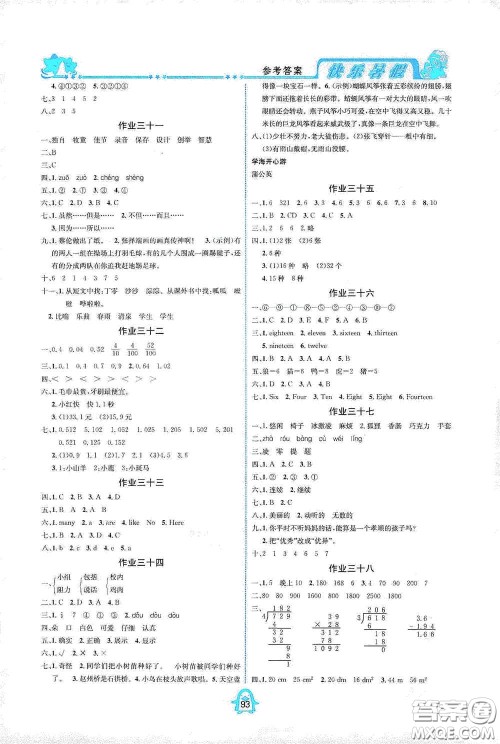 四川大学出版社2020快乐暑假三年级合订本通用版答案 四川大学出版社2020快乐暑假三年级合订本通用版答案