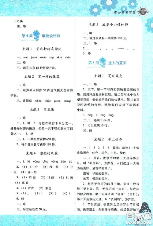 广东教育出版社2020南方新课堂快乐暑假三年级合订本答案 广东教育出版社2020南方新课堂快乐暑假三年级合订本答案