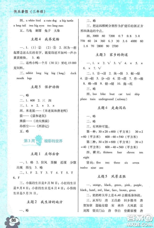 广东教育出版社2020南方新课堂快乐暑假三年级合订本答案 广东教育出版社2020南方新课堂快乐暑假三年级合订本答案