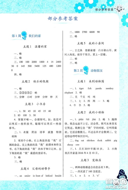 广东教育出版社2020南方新课堂快乐暑假三年级合订本答案 广东教育出版社2020南方新课堂快乐暑假三年级合订本答案