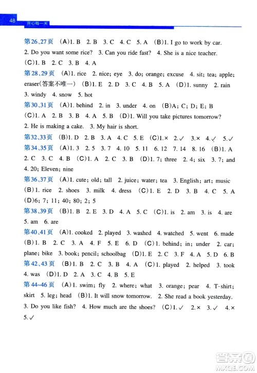 接力出版社2020年开心每一天暑假作业四年级英语答案