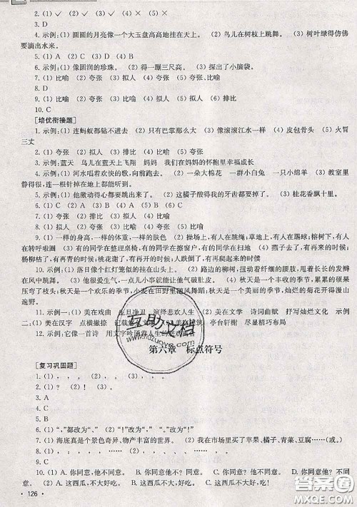 超能学典2020年暑假培优衔接教材二升三语文人教版答案 超能学典2020年暑假培优衔接教材二升三语文人教版答案