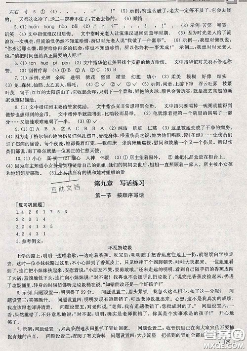 超能学典2020年暑假培优衔接教材二升三语文人教版答案 超能学典2020年暑假培优衔接教材二升三语文人教版答案