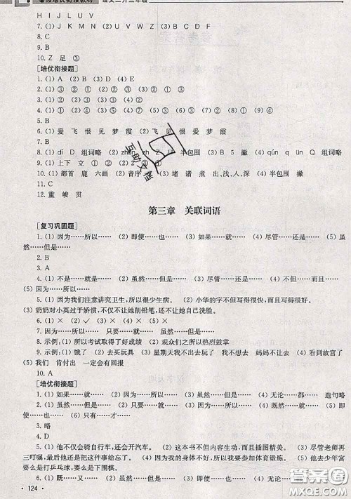 超能学典2020年暑假培优衔接教材二升三语文人教版答案 超能学典2020年暑假培优衔接教材二升三语文人教版答案