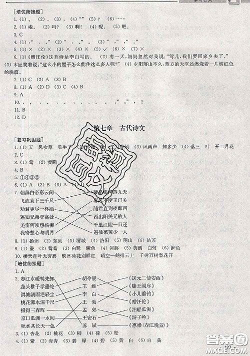 超能学典2020年暑假培优衔接教材二升三语文人教版答案 超能学典2020年暑假培优衔接教材二升三语文人教版答案