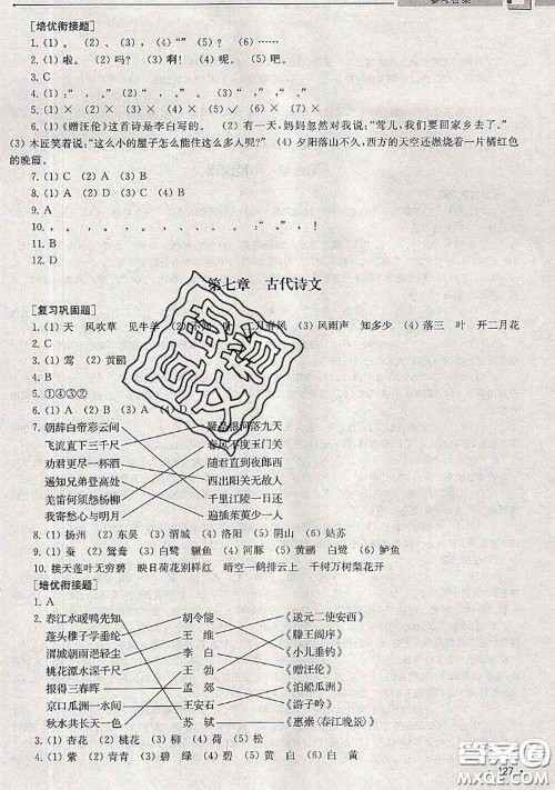 超能学典2020年暑假培优衔接教材二升三语文人教版答案